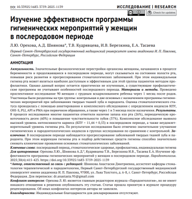 Изучение эффективности программы гигиенических мероприятий у женщин в послеродовом периоде